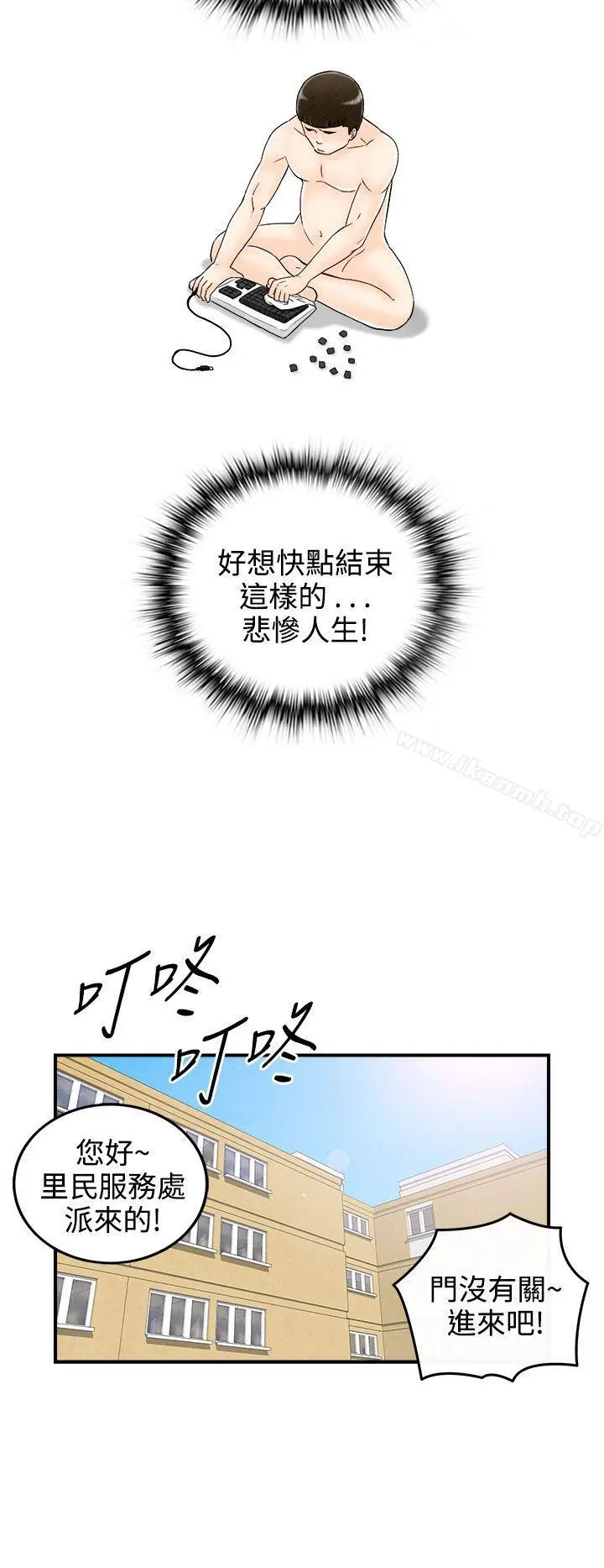 离婚报告书(完结) 第61话-幼齿老婆和丈母娘<1> 第10页