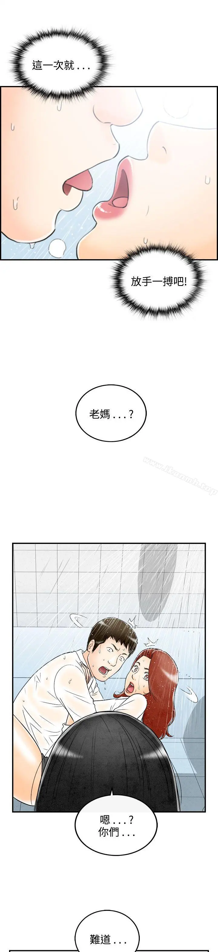 离婚报告书(完结) 第61话-幼齿老婆和丈母娘<1> 第21页