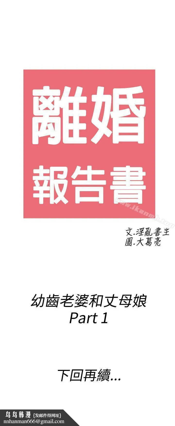 离婚报告书(完结) 第61话-幼齿老婆和丈母娘<1> 第23页