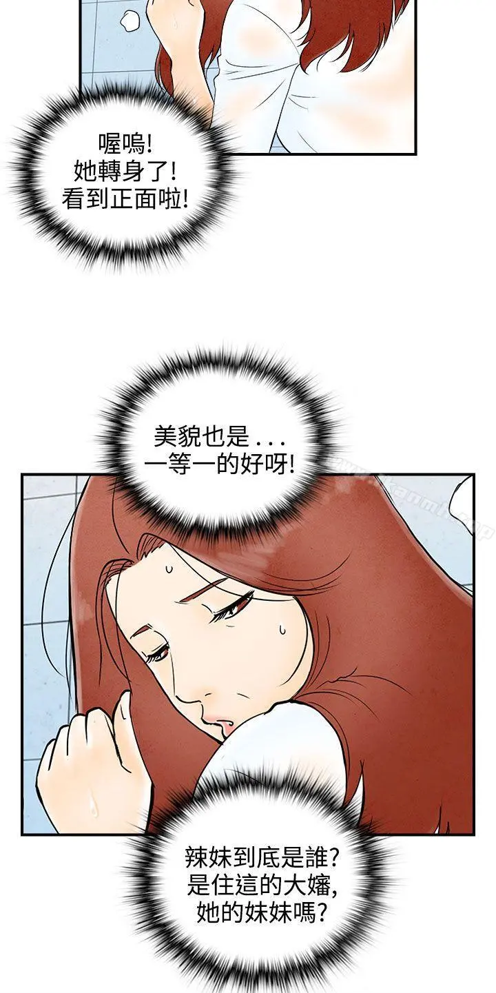 离婚报告书(完结) 第61话-幼齿老婆和丈母娘<1> 第14页