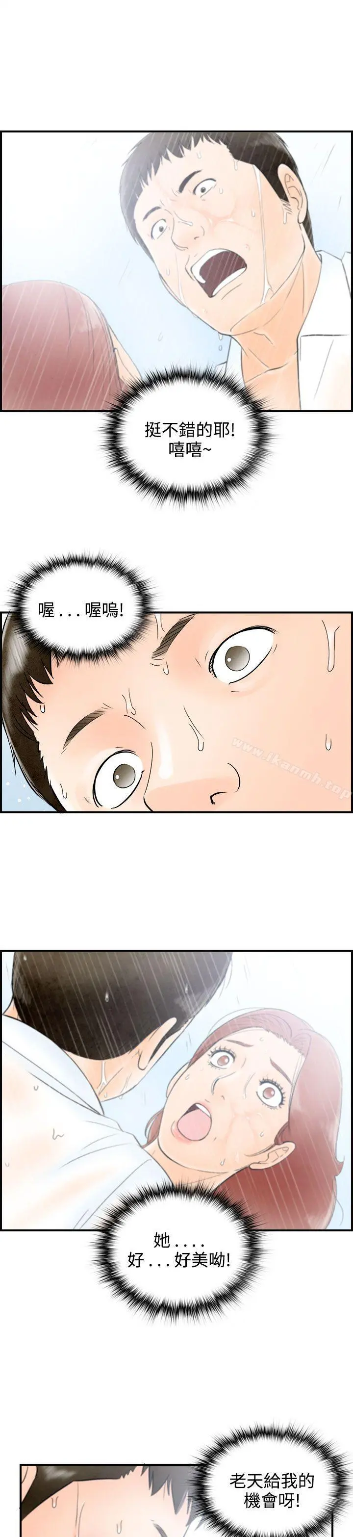 离婚报告书(完结) 第61话-幼齿老婆和丈母娘<1> 第19页