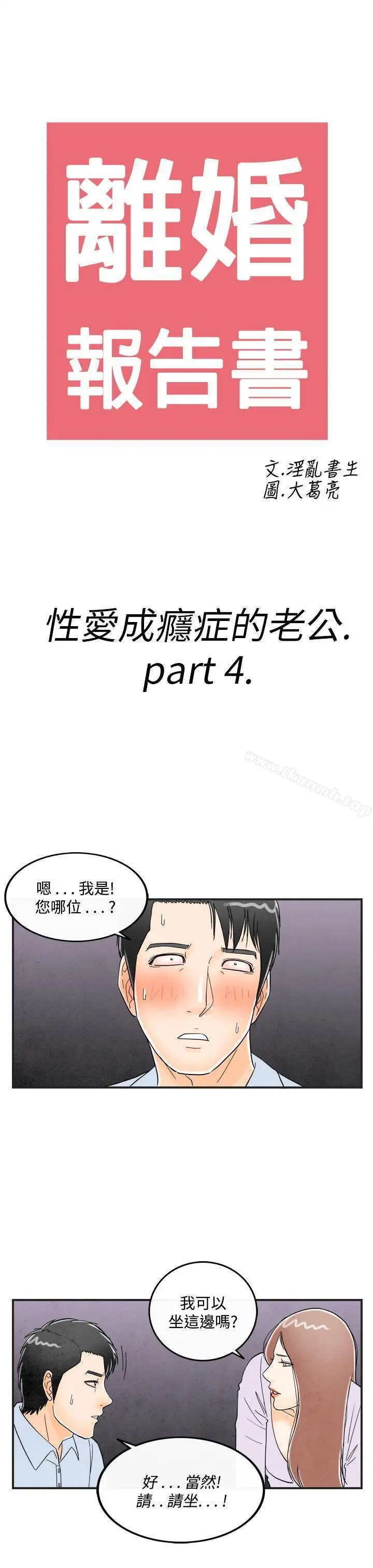 离婚报告书(完结) 第15话-性爱成瘾症的老公<4> 第3页