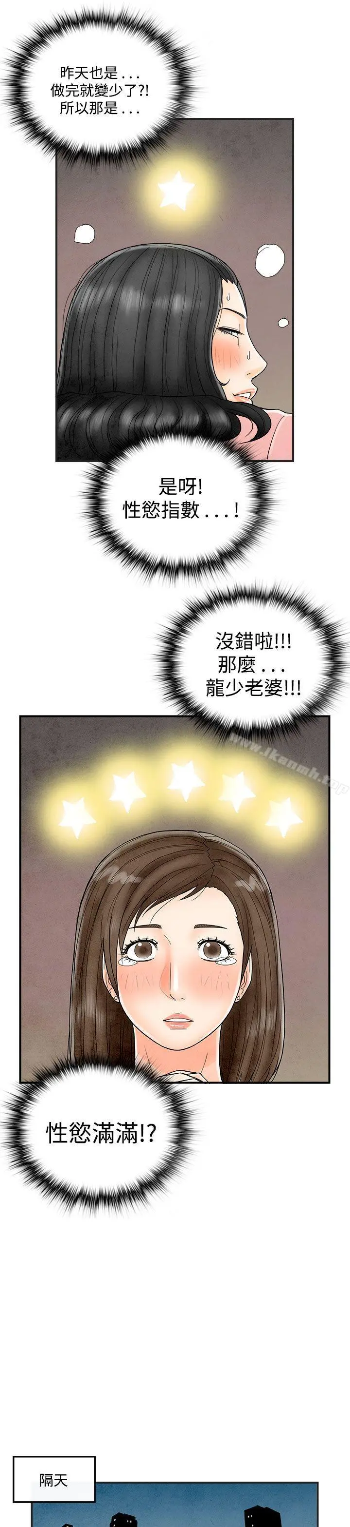 离婚报告书(完结) 第38话-专偷女人心的超能老公<4> 第13页