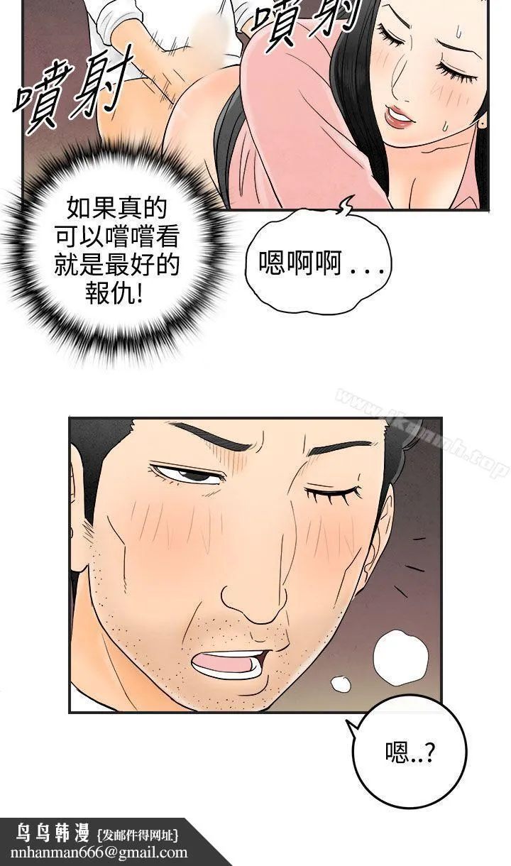 离婚报告书(完结) 第38话-专偷女人心的超能老公<4> 第12页