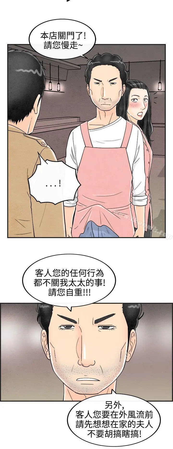 离婚报告书(完结) 第38话-专偷女人心的超能老公<4> 第4页
