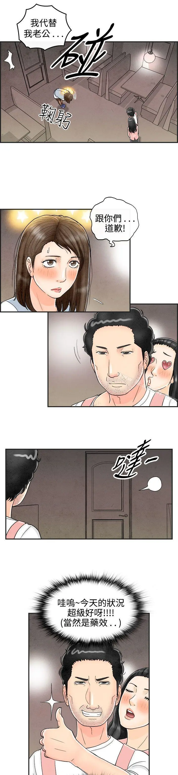 离婚报告书(完结) 第38话-专偷女人心的超能老公<4> 第7页