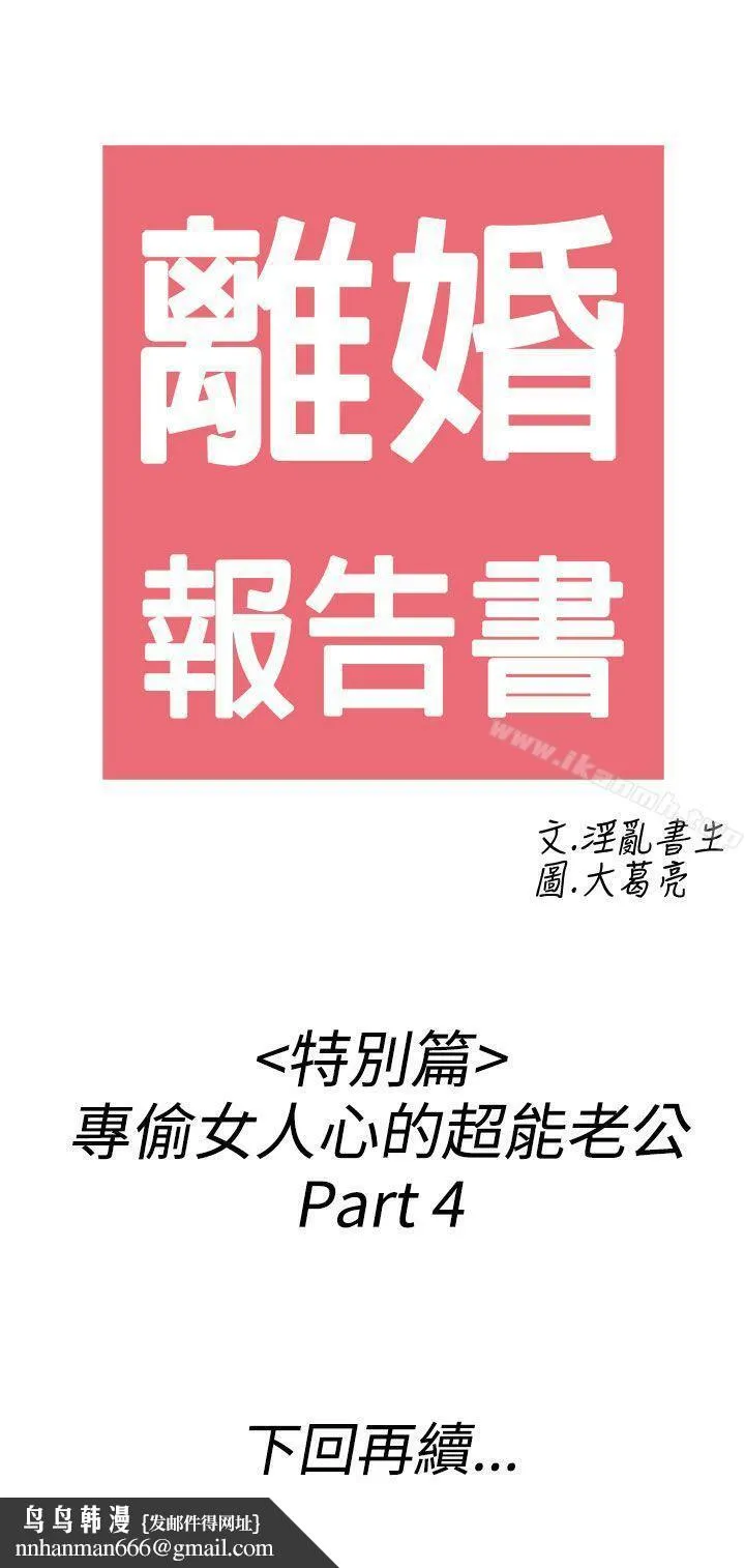 离婚报告书(完结) 第38话-专偷女人心的超能老公<4> 第20页