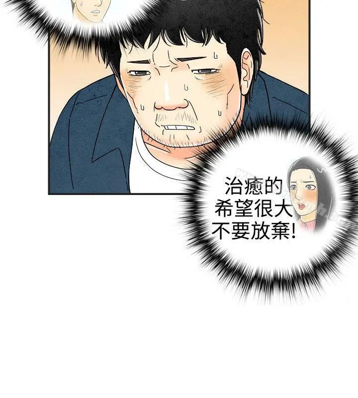 离婚报告书(完结) 第29话-迷恋交换性伴侣的老婆 第8页