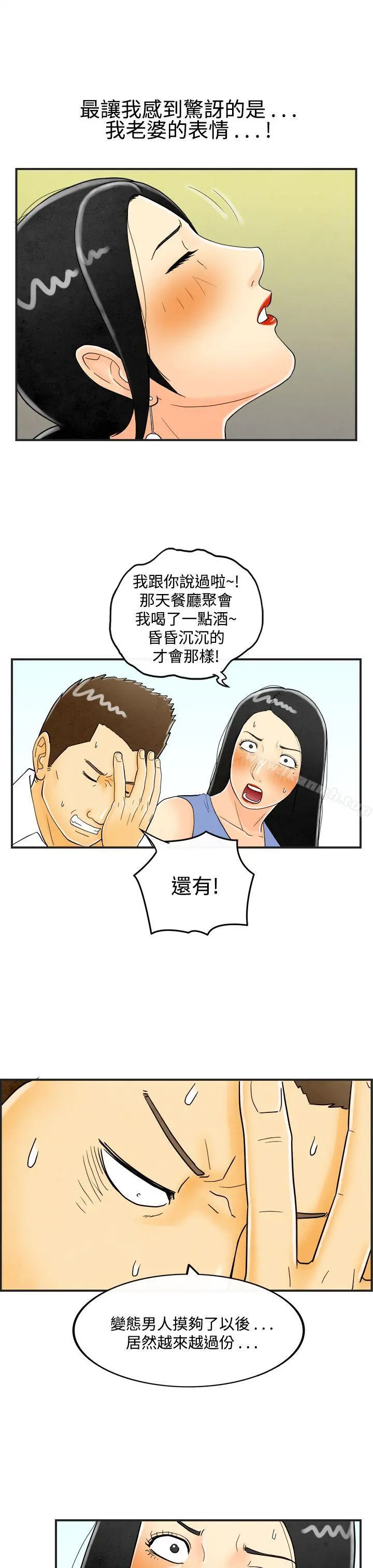 离婚报告书(完结) 第21话-裸露中毒的色老婆<5> 第17页