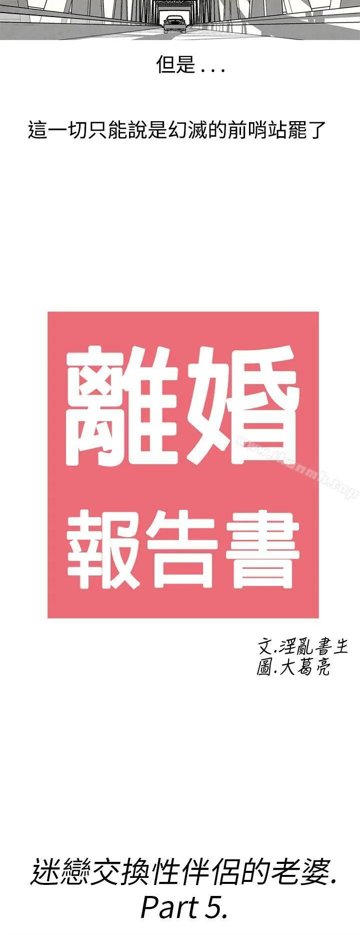 离婚报告书(完结) 第27话-迷恋交换性伴侣的老婆<5> 第2页