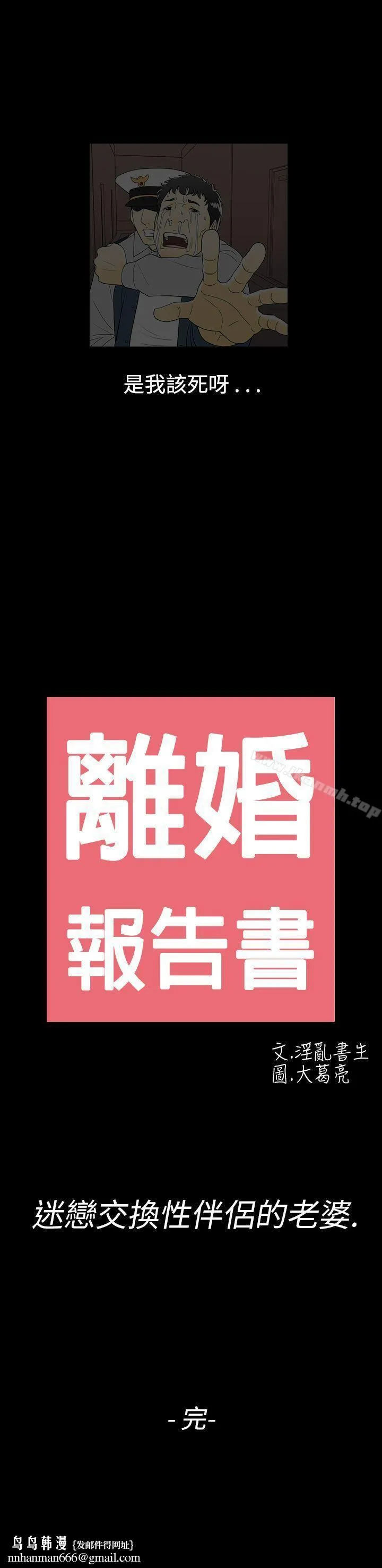 离婚报告书(完结) 第29话-迷恋交换性伴侣的老婆 第23页