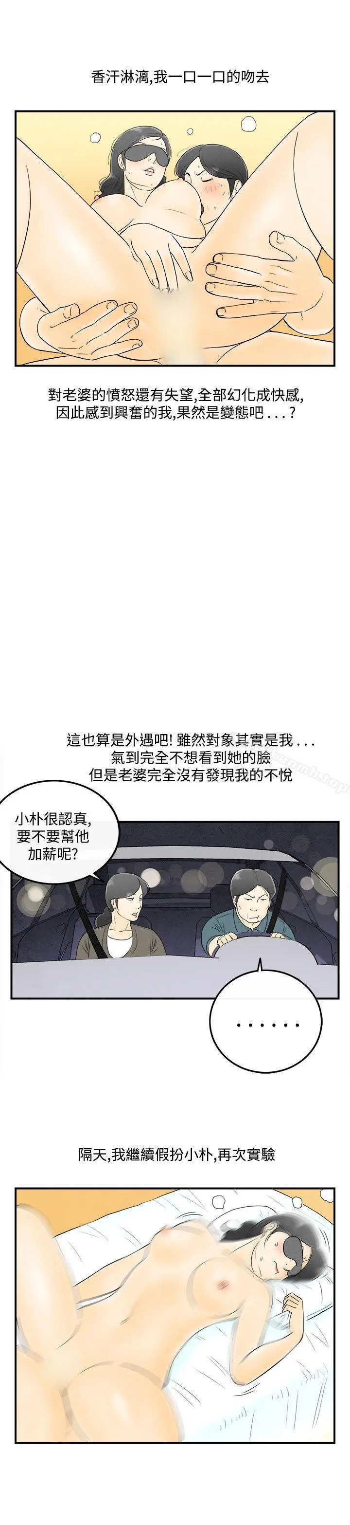 离婚报告书(完结) 第55话-老公是色情按摩师<5> 第13页