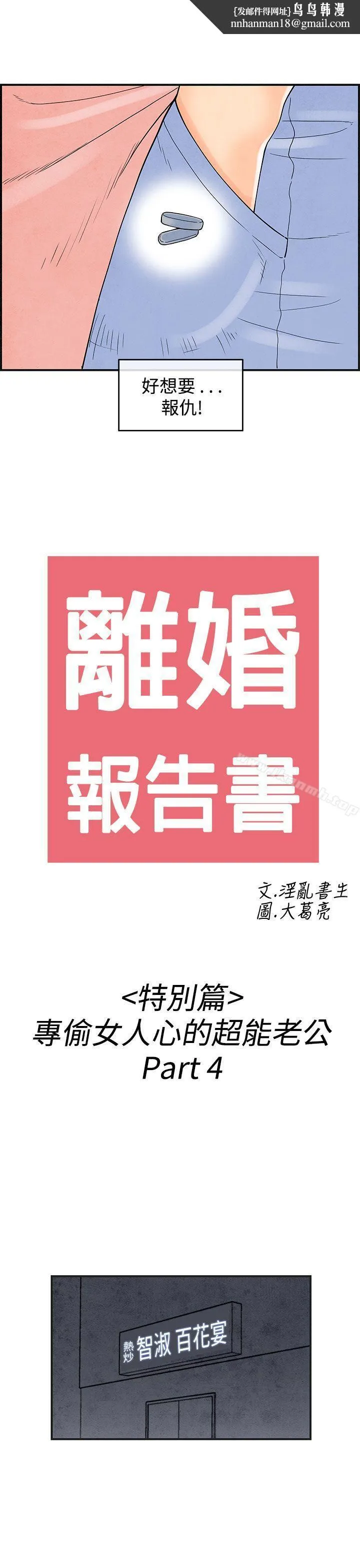 离婚报告书(完结) 第38话-专偷女人心的超能老公<4> 第1页