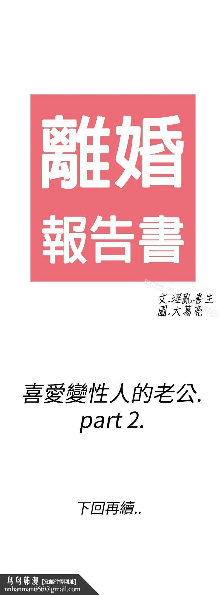 离婚报告书(完结) 第8话-喜爱变性人的老公<2> 第21页