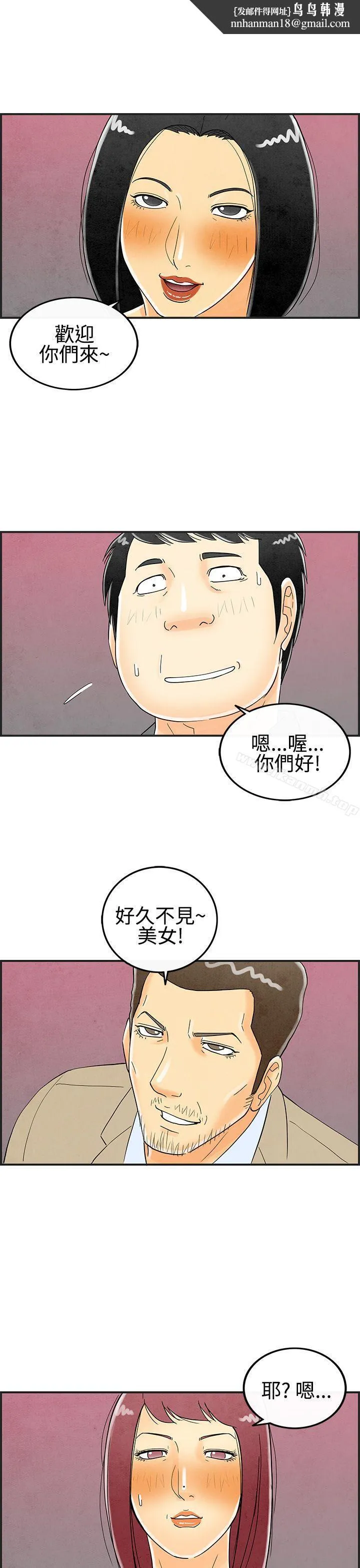 离婚报告书(完结) 第26话-迷恋交换性伴侣的老婆<4> 第1页