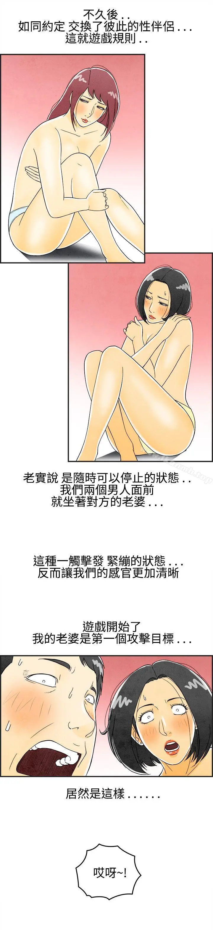 离婚报告书(完结) 第26话-迷恋交换性伴侣的老婆<4> 第7页