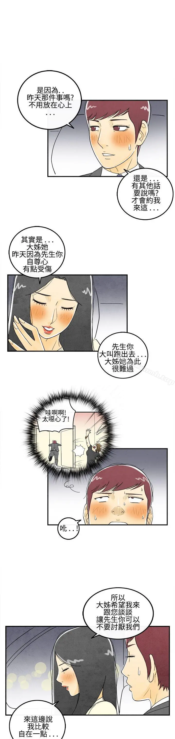 离婚报告书(完结) 第9话-喜爱变性人的老公<3> 第5页