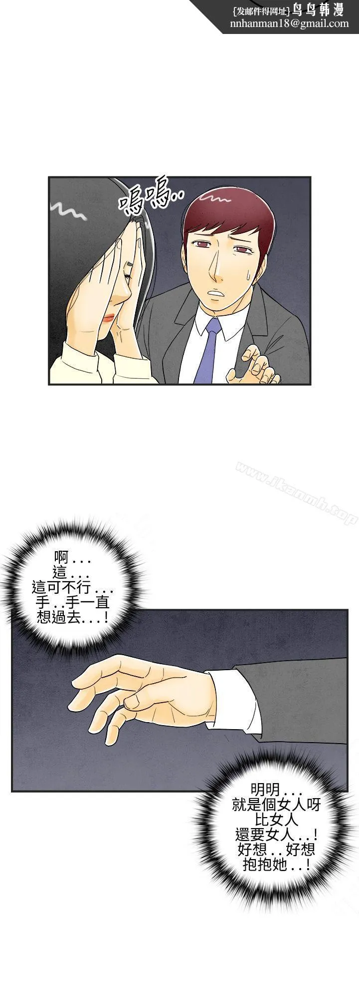 离婚报告书(完结) 第9话-喜爱变性人的老公<3> 第10页