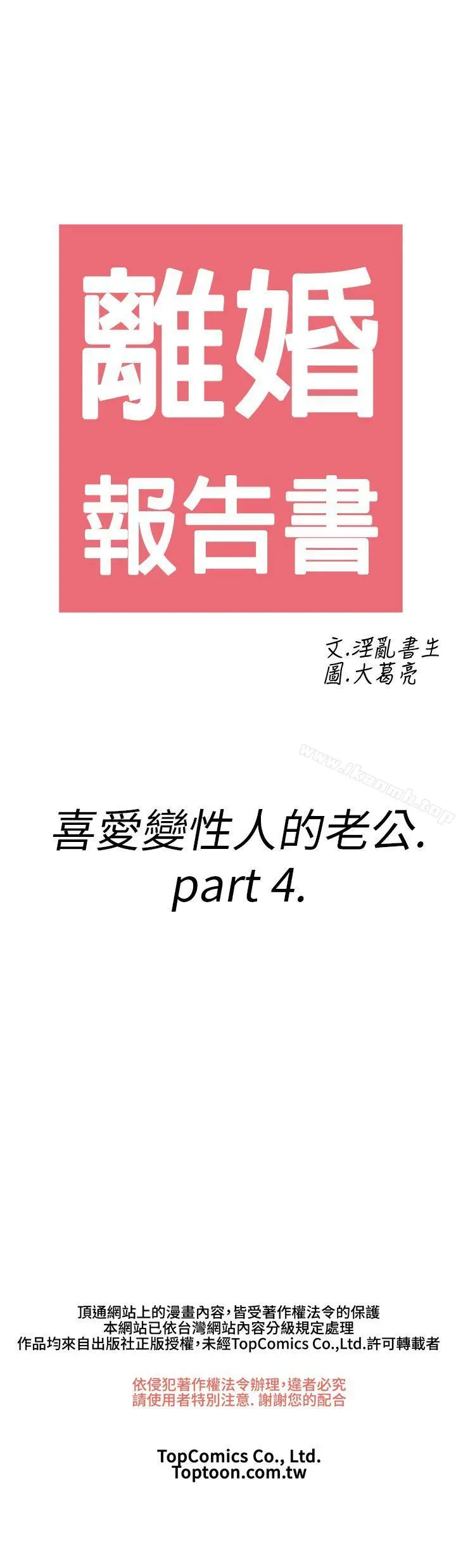 离婚报告书(完结) 第10话-喜爱变性人的老公<4> 第2页