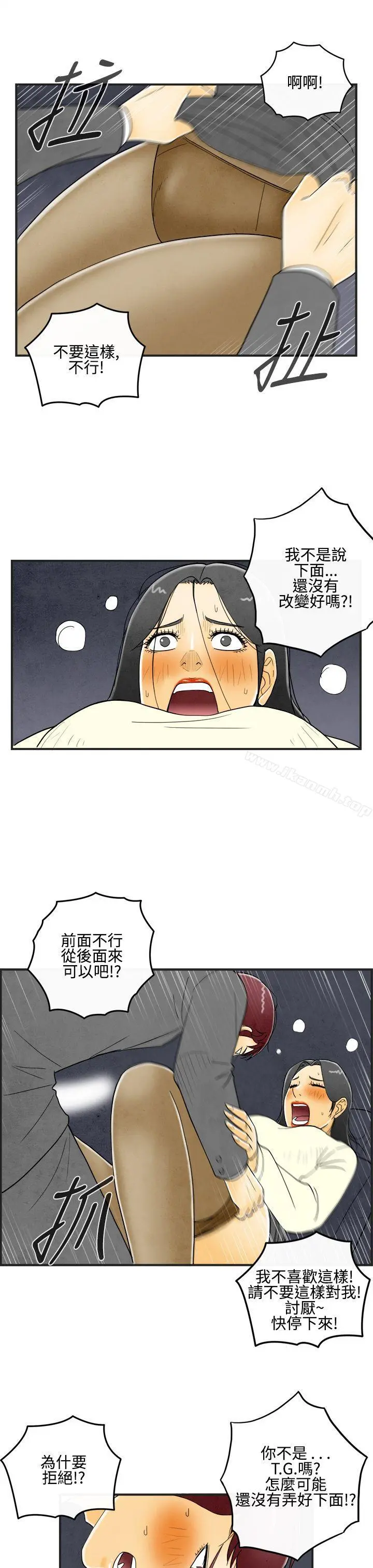 离婚报告书(完结) 第10话-喜爱变性人的老公<4> 第5页