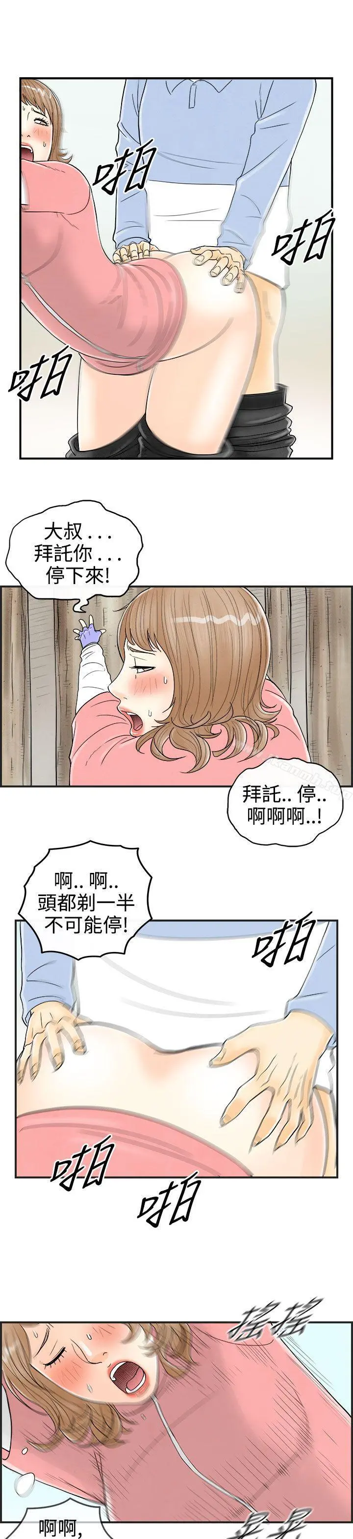 离婚报告书(完结) 第33话-迷恋角色扮演的老婆<4> 第9页