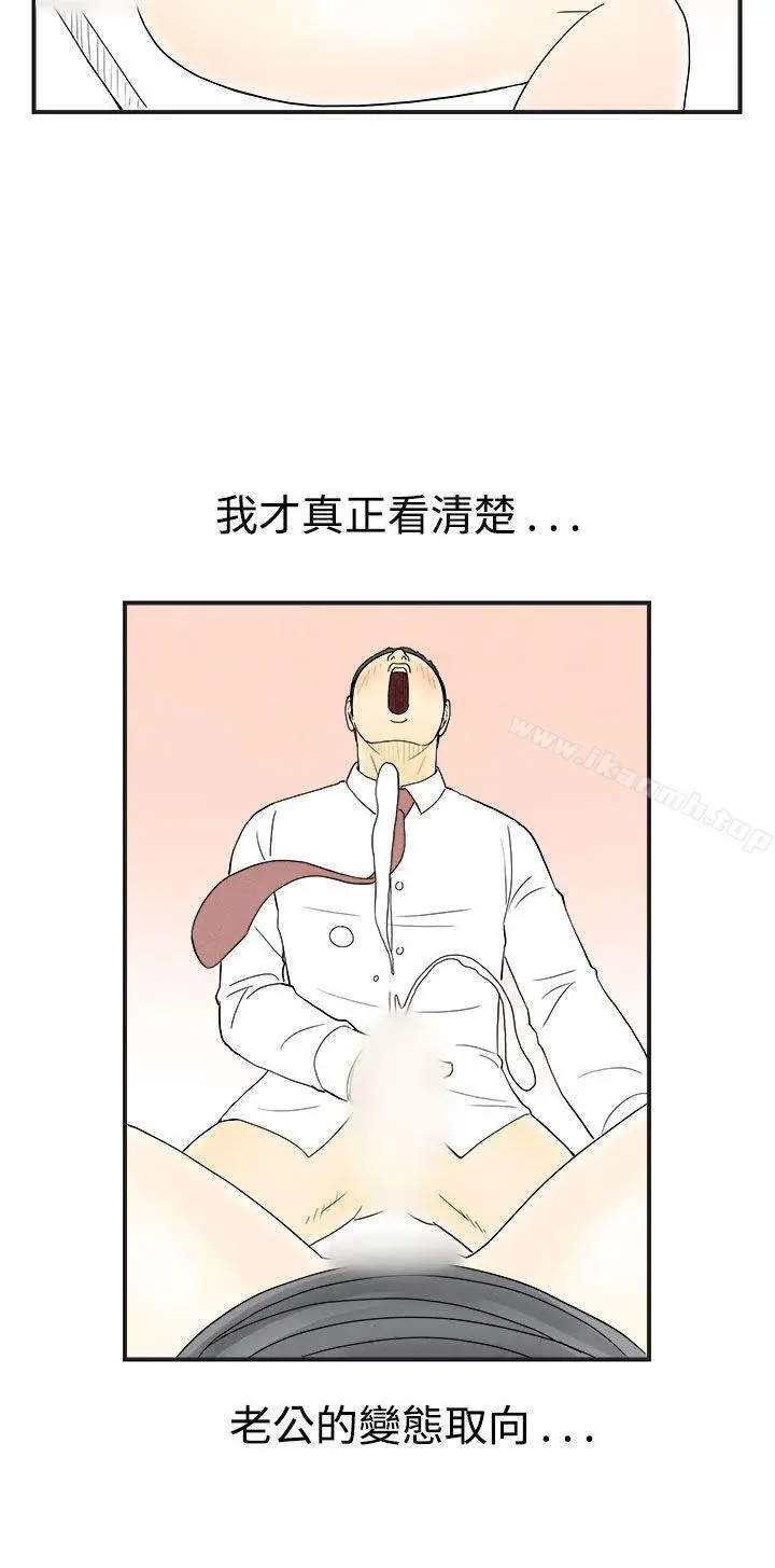 离婚报告书(完结) 第33话-迷恋角色扮演的老婆<4> 第15页