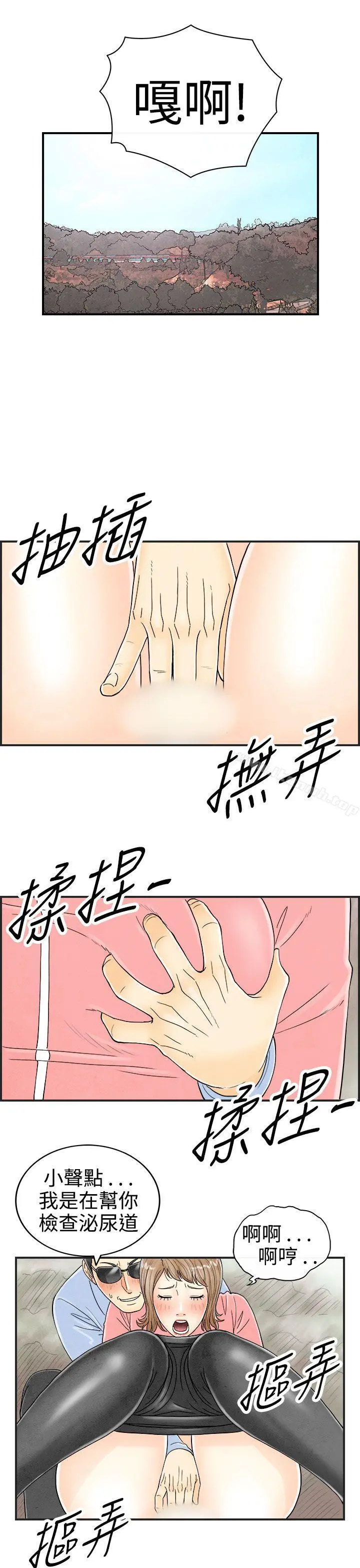 离婚报告书(完结) 第33话-迷恋角色扮演的老婆<4> 第7页