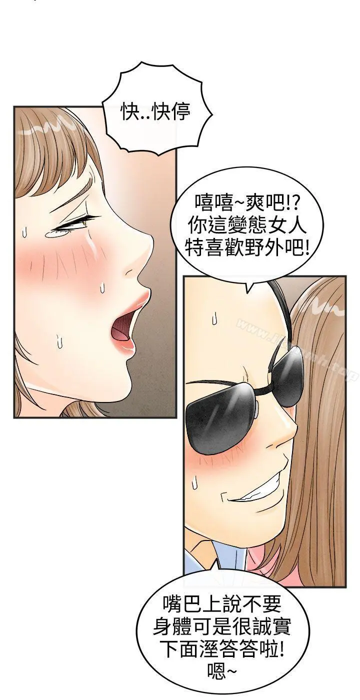 离婚报告书(完结) 第33话-迷恋角色扮演的老婆<4> 第8页