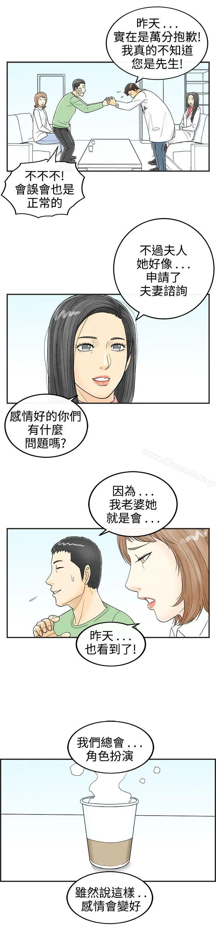 离婚报告书(完结) 第33话-迷恋角色扮演的老婆<4> 第13页