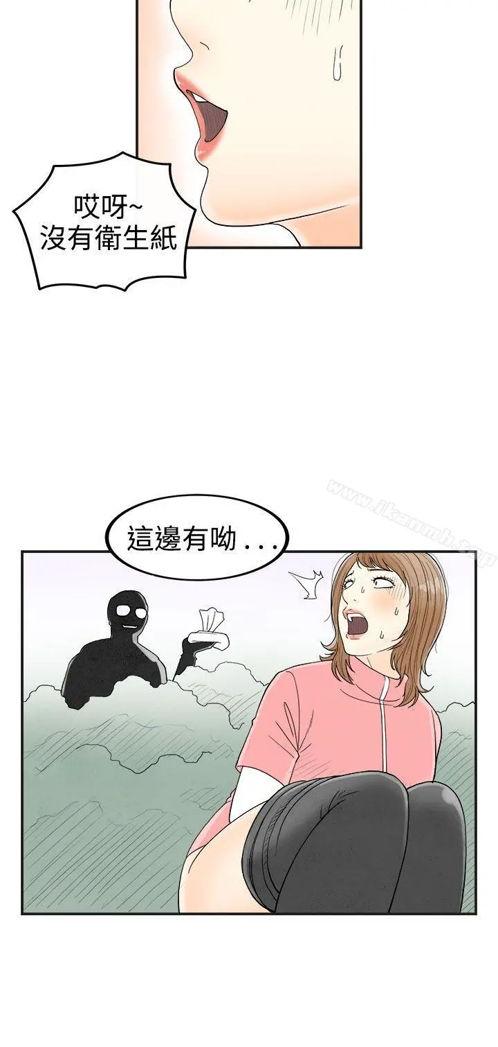离婚报告书(完结) 第33话-迷恋角色扮演的老婆<4> 第6页