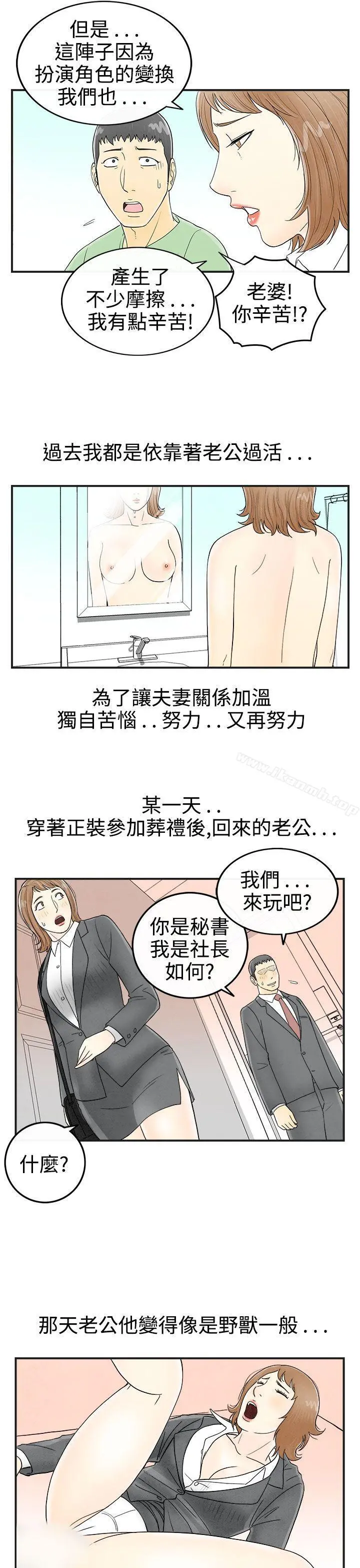 离婚报告书(完结) 第33话-迷恋角色扮演的老婆<4> 第14页
