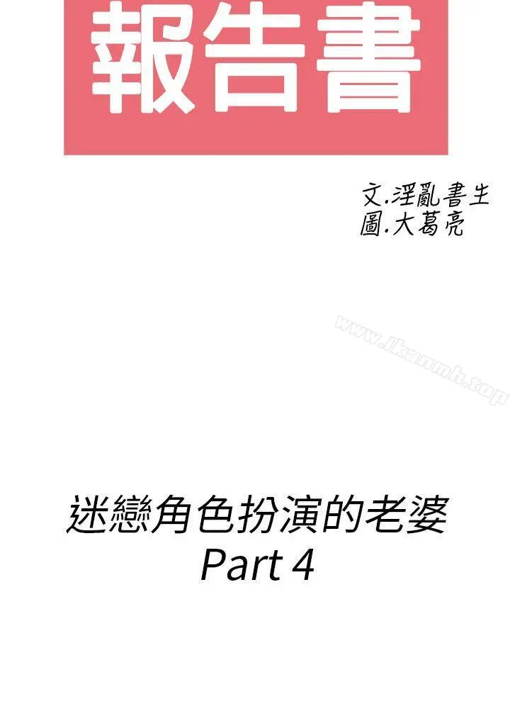 离婚报告书(完结) 第33话-迷恋角色扮演的老婆<4> 第2页