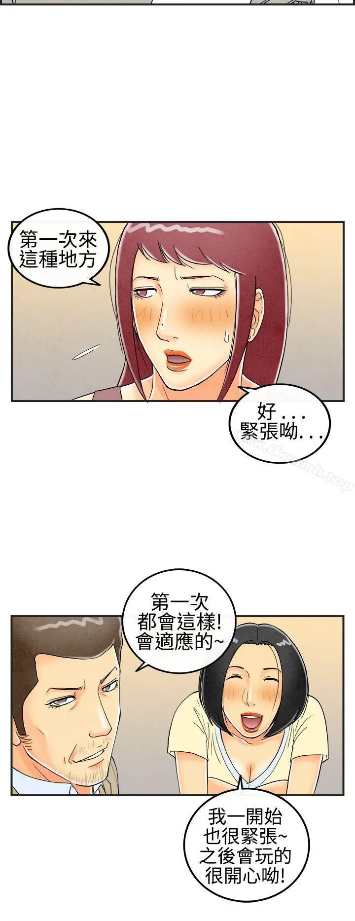 离婚报告书(完结) 第27话-迷恋交换性伴侣的老婆<5> 第16页