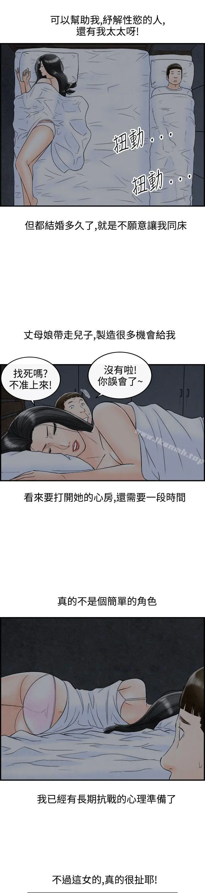 离婚报告书(完结) 第64话-幼齿老婆和丈母娘<4> 第15页