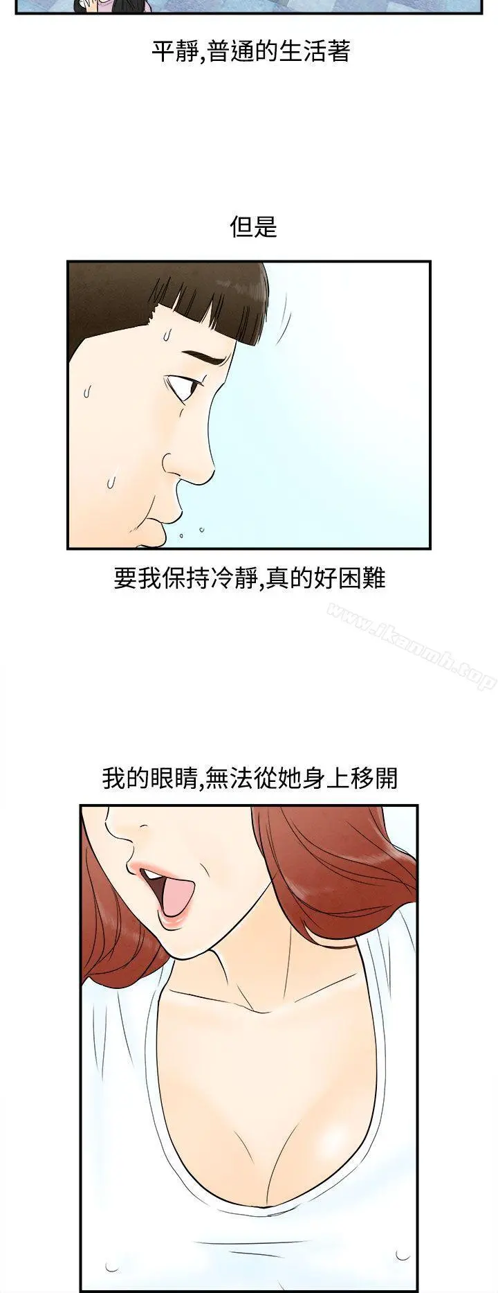 离婚报告书(完结) 第64话-幼齿老婆和丈母娘<4> 第10页