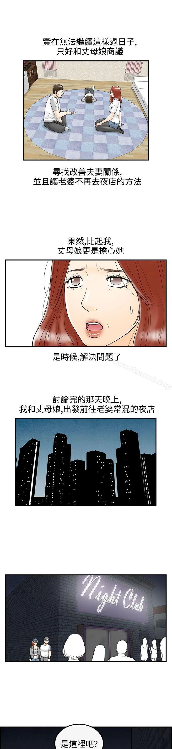 离婚报告书(完结) 第64话-幼齿老婆和丈母娘<4> 第17页