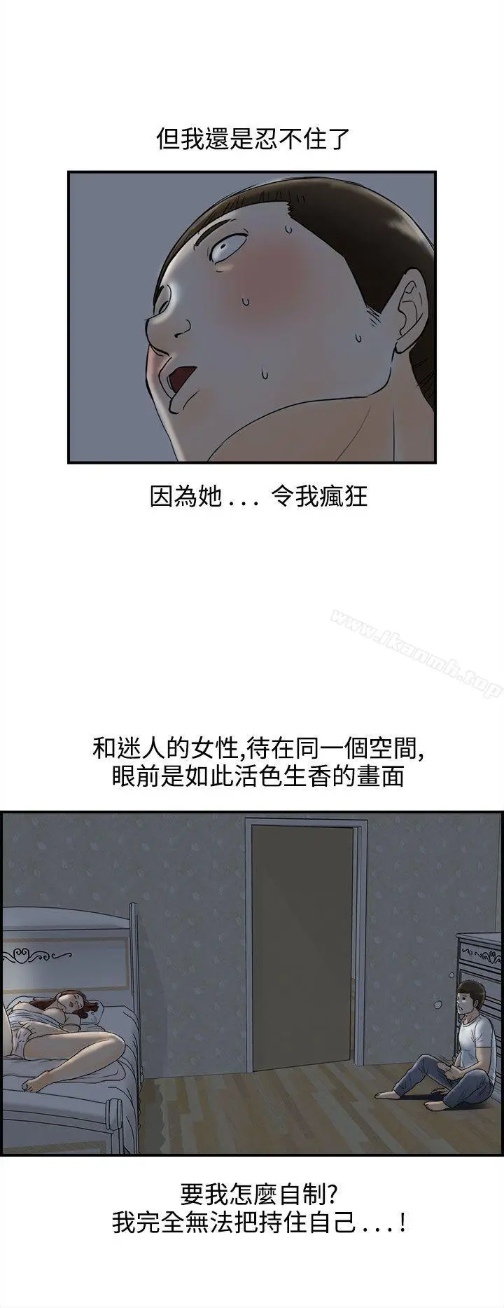 离婚报告书(完结) 第64话-幼齿老婆和丈母娘<4> 第6页