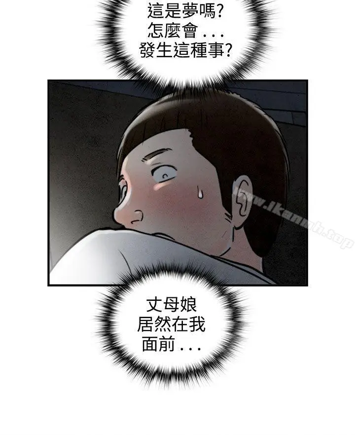 离婚报告书(完结) 第64话-幼齿老婆和丈母娘<4> 第2页