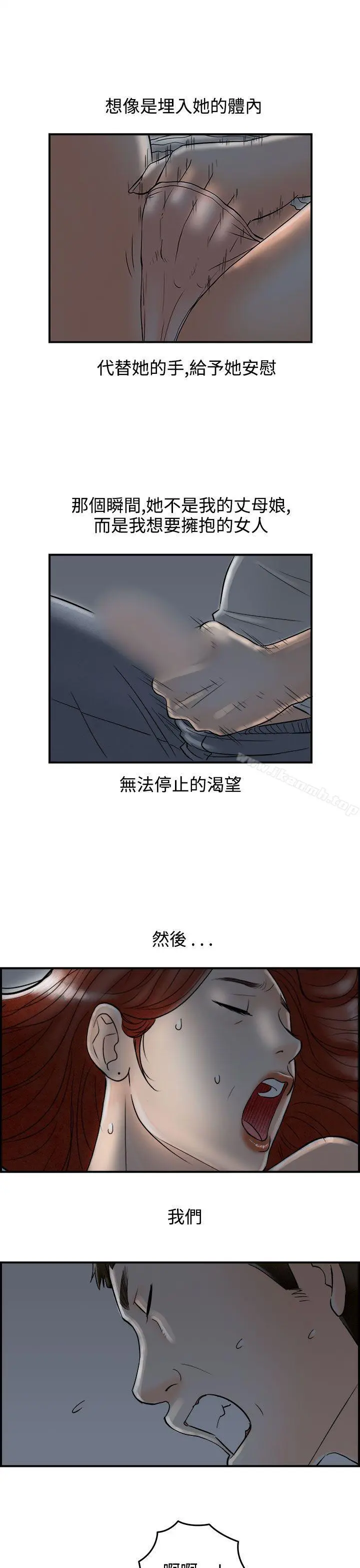 离婚报告书(完结) 第64话-幼齿老婆和丈母娘<4> 第7页
