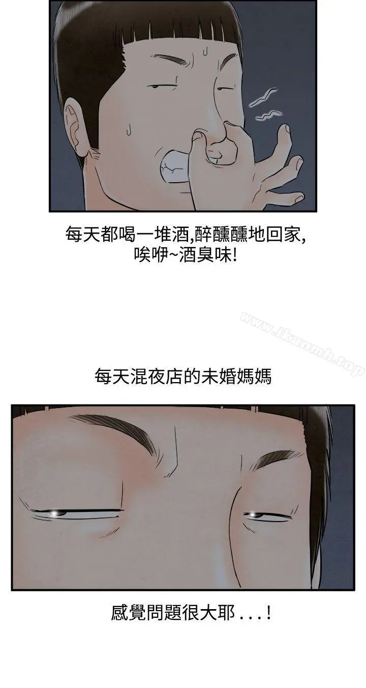 离婚报告书(完结) 第64话-幼齿老婆和丈母娘<4> 第16页