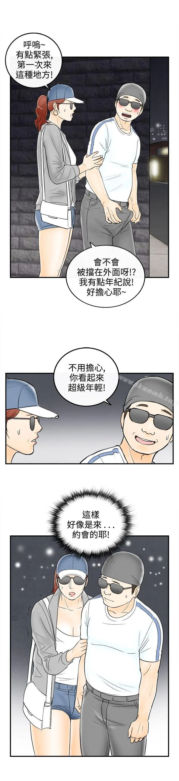 离婚报告书(完结) 第64话-幼齿老婆和丈母娘<4> 第19页