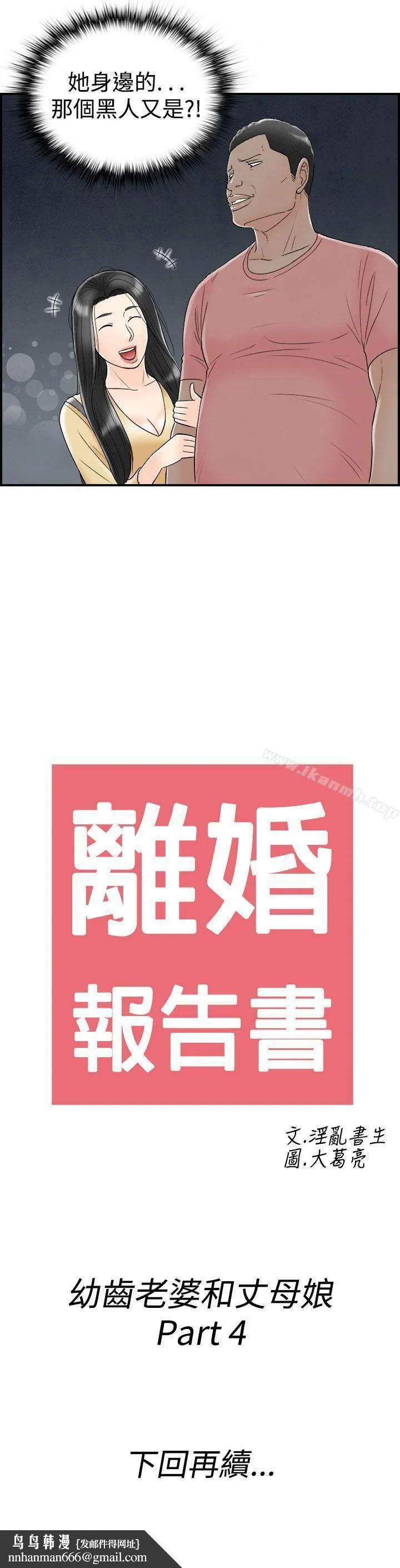 离婚报告书(完结) 第64话-幼齿老婆和丈母娘<4> 第21页