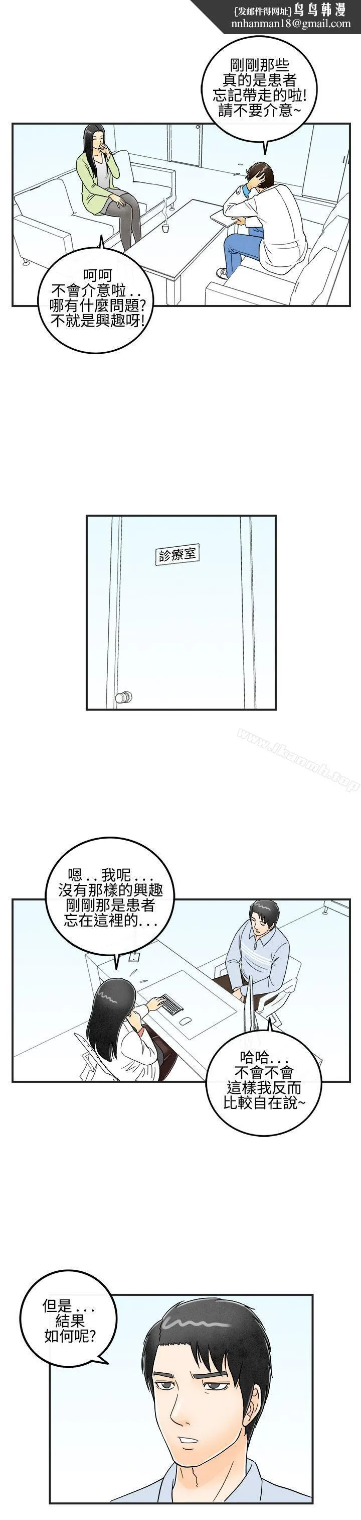 离婚报告书(完结) 第13话-性爱成瘾症的老公<2> 第13页