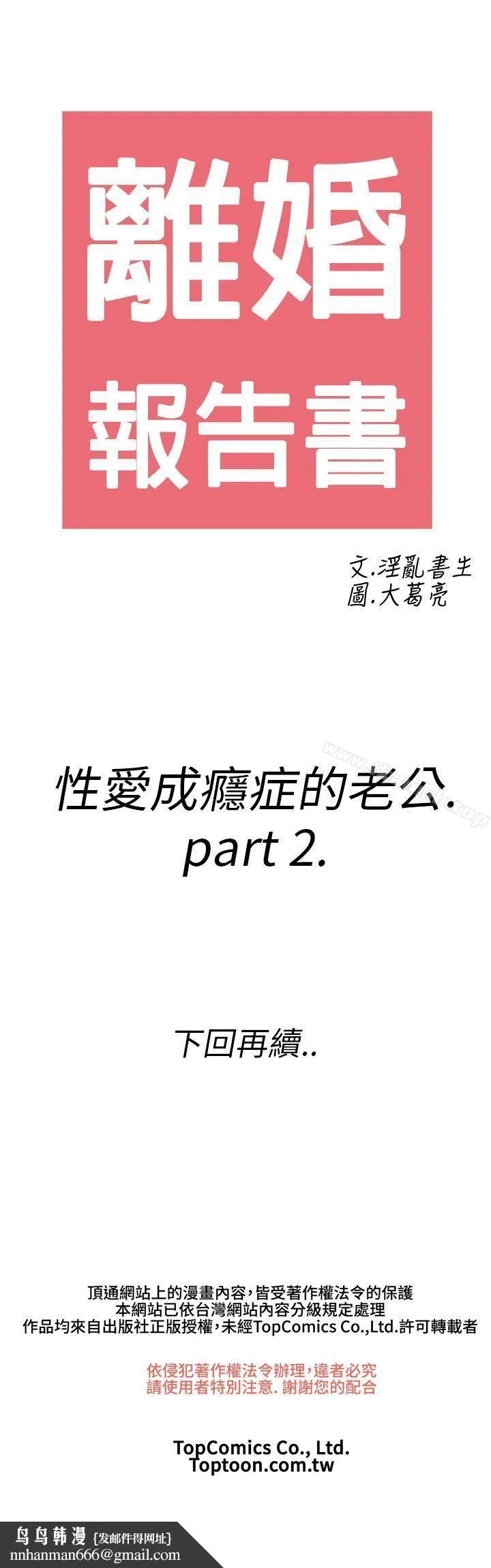 离婚报告书(完结) 第13话-性爱成瘾症的老公<2> 第25页