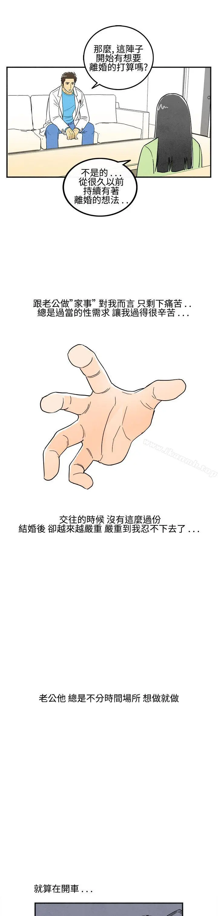 离婚报告书(完结) 第13话-性爱成瘾症的老公<2> 第19页