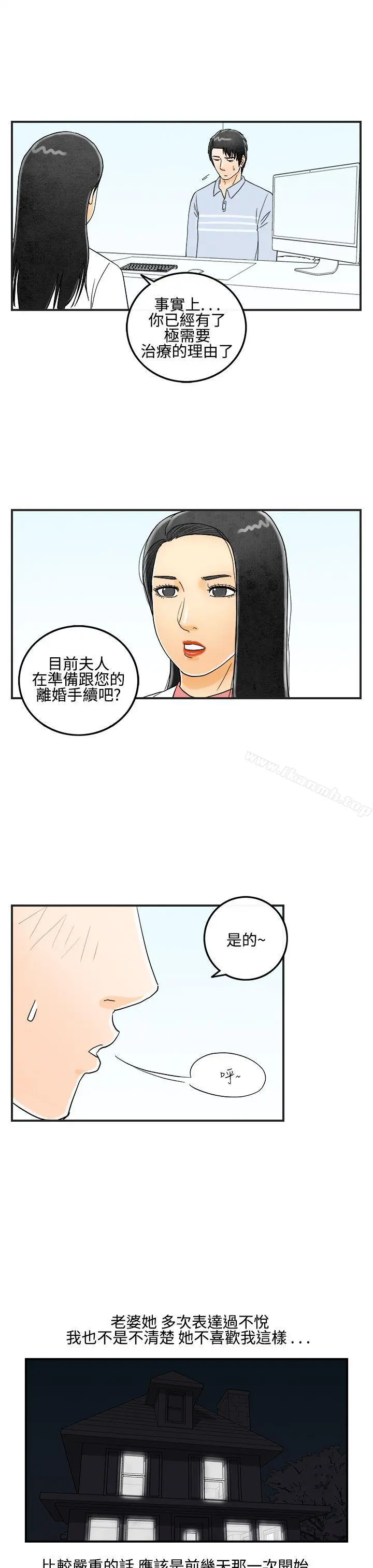 离婚报告书(完结) 第13话-性爱成瘾症的老公<2> 第15页