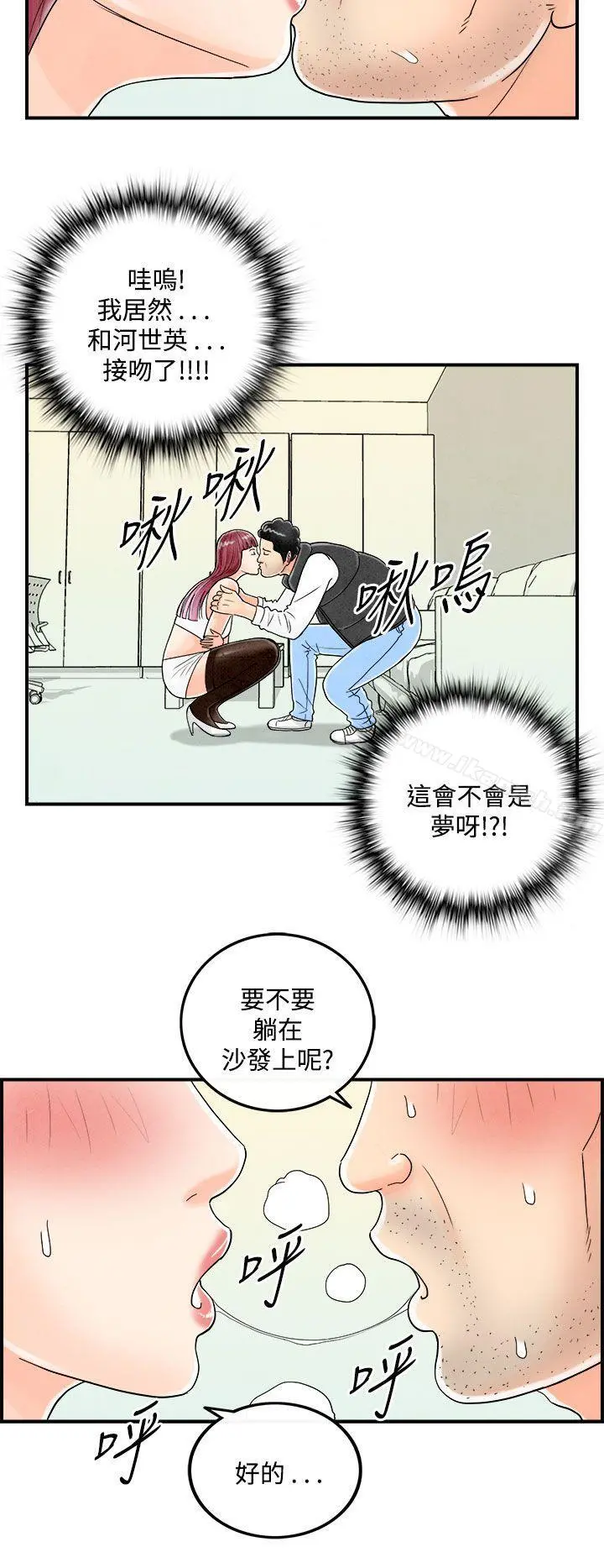 离婚报告书(完结) 第43话-专偷女人心的超能老公<9> 第10页