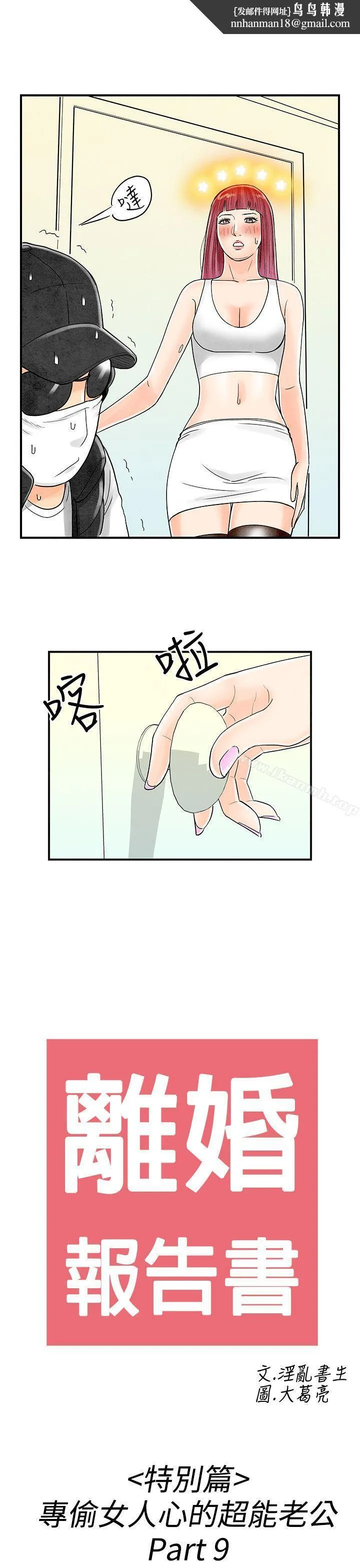 离婚报告书(完结) 第43话-专偷女人心的超能老公<9> 第1页