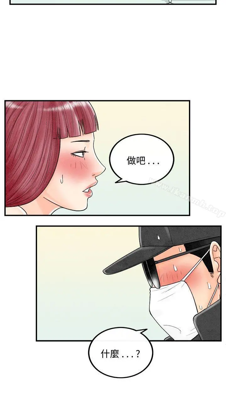 离婚报告书(完结) 第43话-专偷女人心的超能老公<9> 第8页