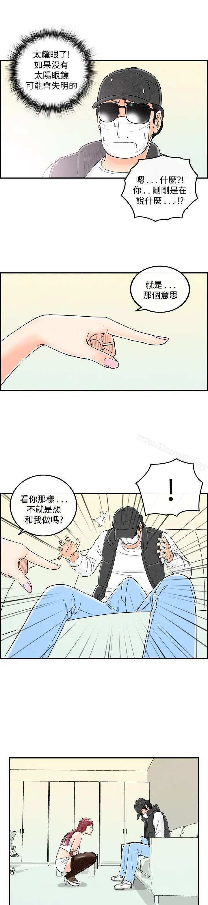 离婚报告书(完结) 第43话-专偷女人心的超能老公<9> 第7页